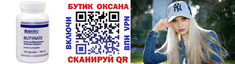 Бутират Butirat  наркота  Гай 