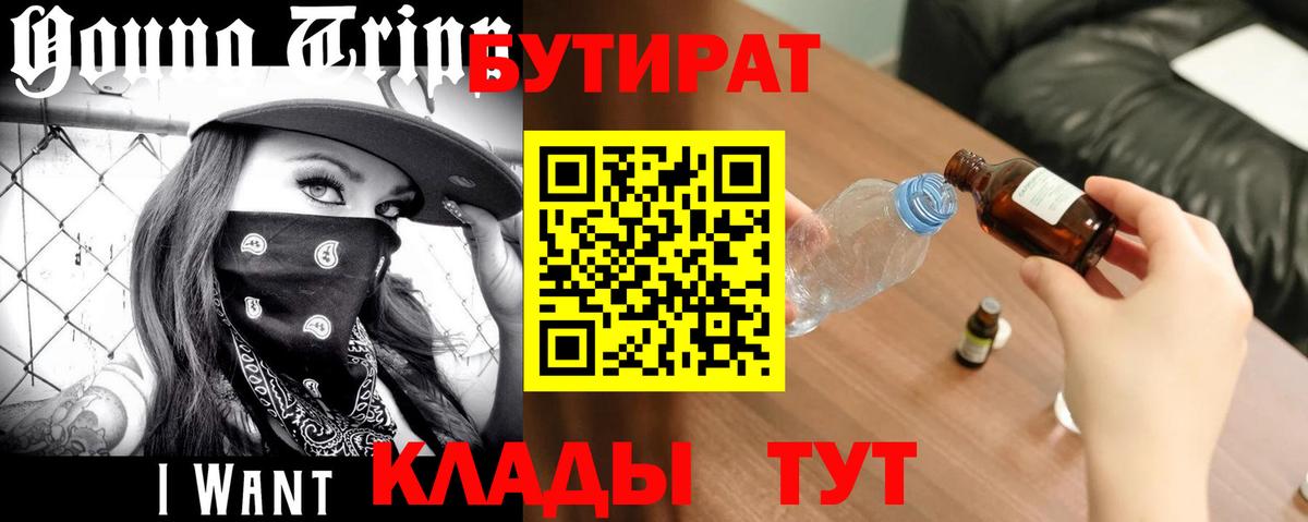 Бутират вода Гай