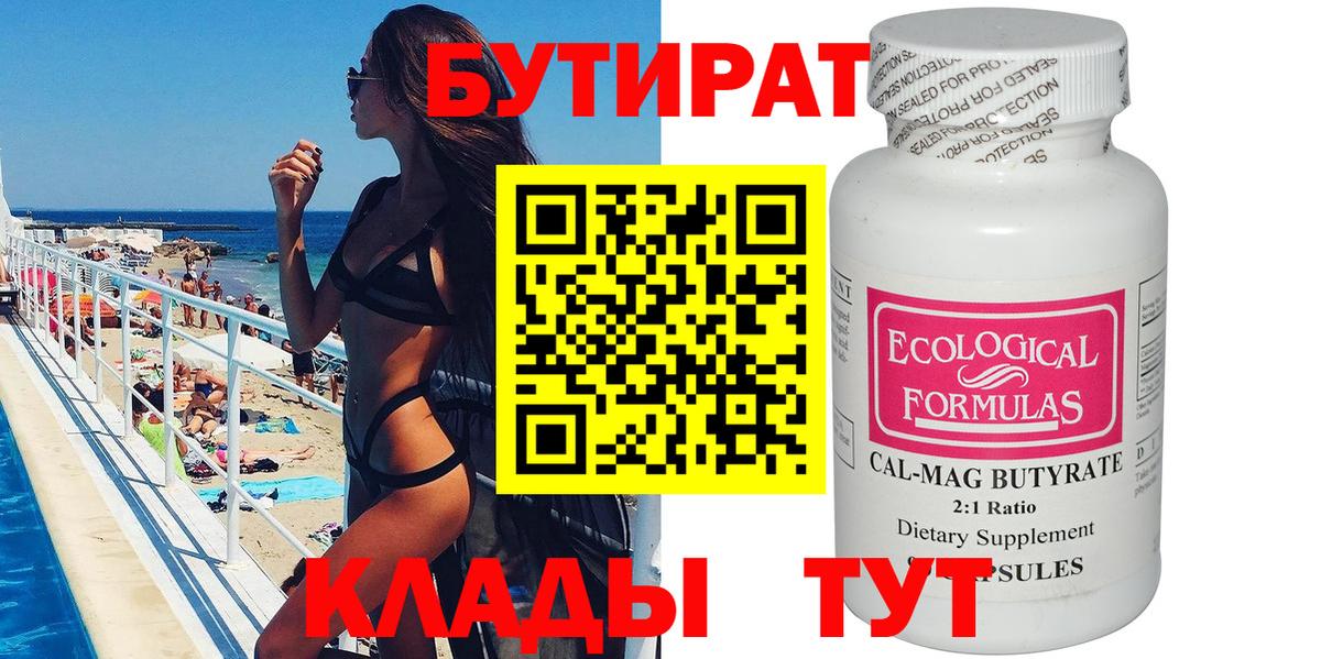 Гай  Бутират 99%  Вход с VPN 