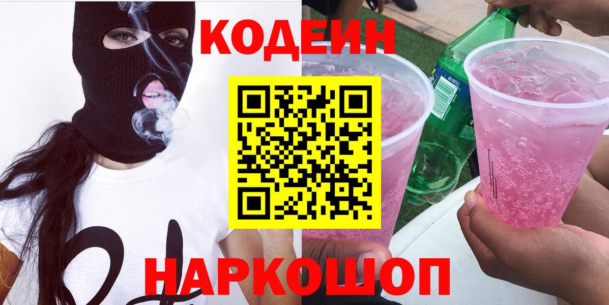 Codein напиток Lean (лин)  Гай  Кодеиновый сироп Lean Purple Drank 