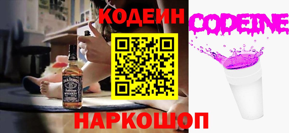 Кодеиновый сироп Lean напиток Lean (лин) Гай