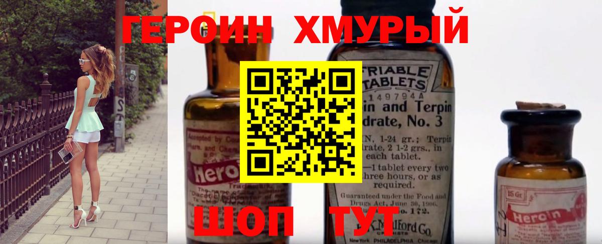 Героин  Вход с VPN  Гай  Героин гречка 