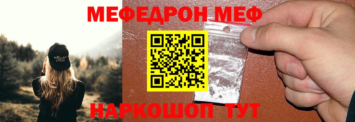 МЯУ-МЯУ кристаллы  Гай  Меф  Меф кристаллы 