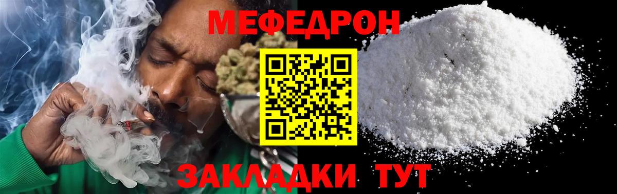 МЕФ кристаллы Гай