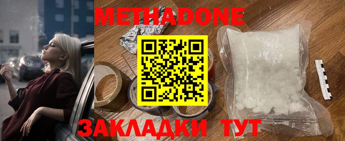 МЕТАДОН белоснежный Гай
