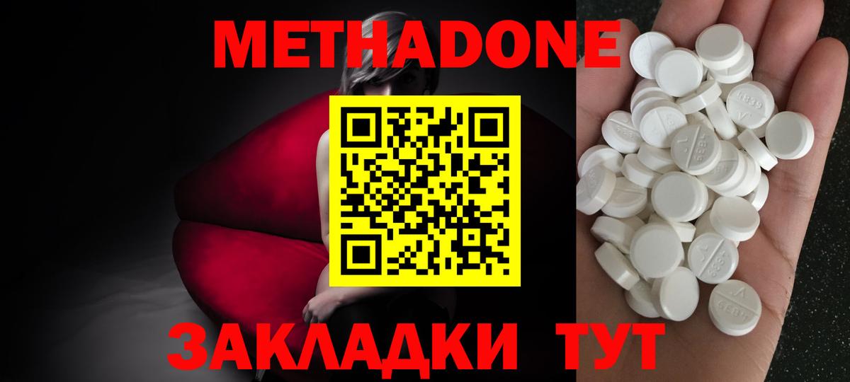 МЕТАДОН кристалл  МЕТАДОН белоснежный  Гай 